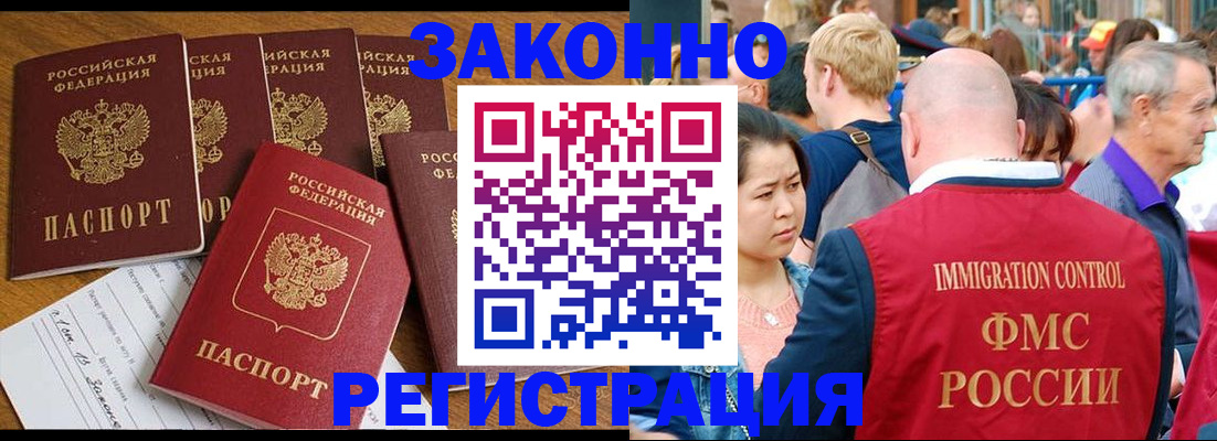 прописка для работы в Ульяновске