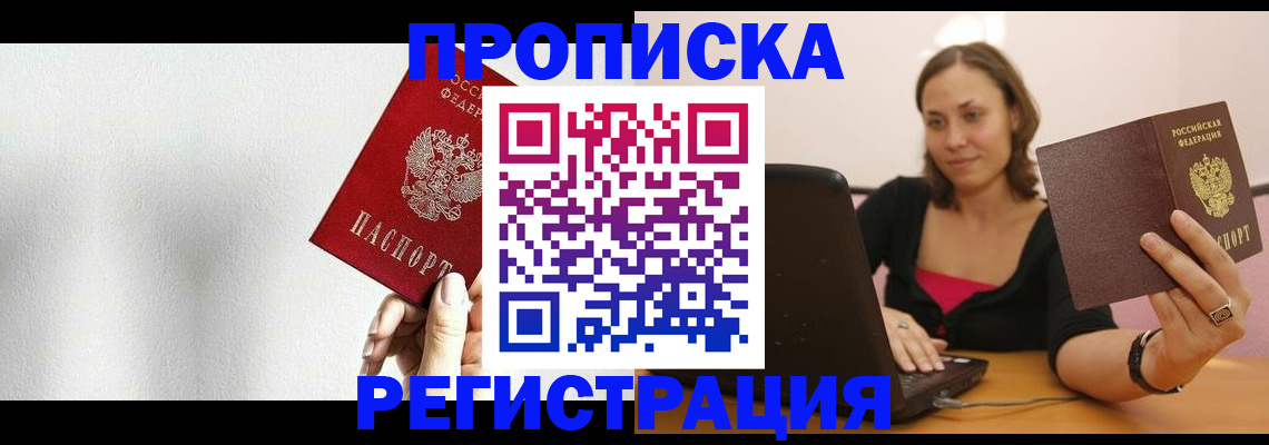 временная регистрация в квартире в Ульяновске
