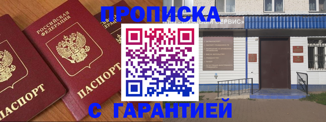 временная регистрация недорого в Ульяновске